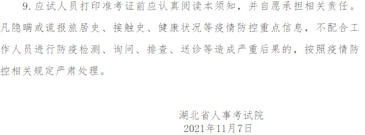 2021年房地產(chǎn)估價(jià)師考試湖北考區疫情防控須知-3 2021年房地產(chǎn)估價(jià)師考試湖北考區疫情防控須知-3