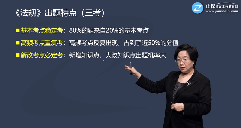 一建法規出題特點(diǎn)
