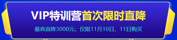 一建VIP特訓營(yíng)