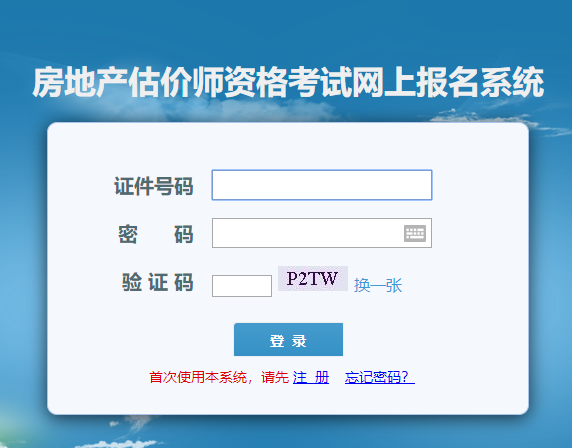 2021江西房地產(chǎn)估價(jià)師準考證打印入口