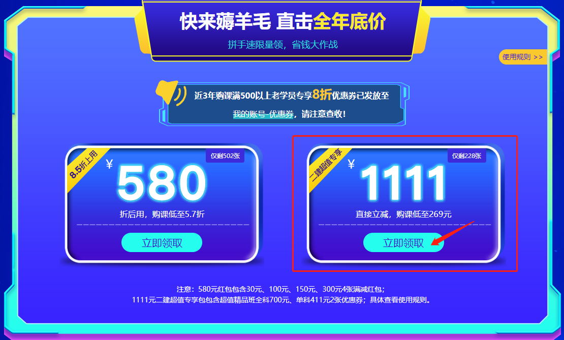 領(lǐng)取二建專(zhuān)屬優(yōu)惠券 領(lǐng)取二建專(zhuān)屬優(yōu)惠券