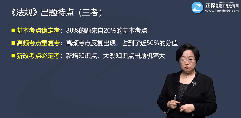 一建法規出題特點(diǎn)