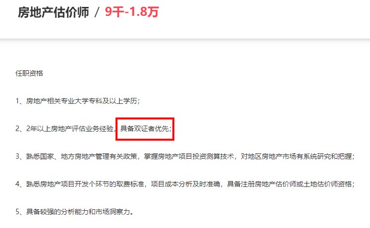 房地產(chǎn)估價(jià)師