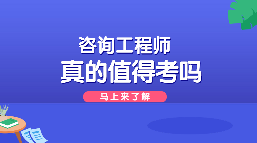 咨詢(xún)工程師
