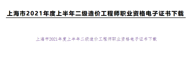二級造價(jià)師證書(shū)