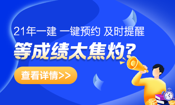 一級建造師成績(jì)查詢(xún)