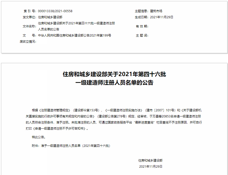 一級建造師