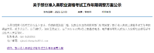 報名條件調整