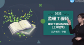 2020年監理工程師考試輔免費視頻