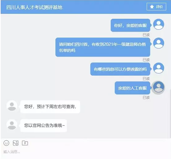 一級建造師成績(jì)公布時(shí)間回復