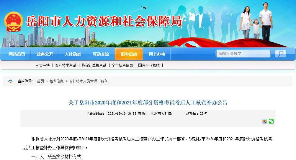 湖南岳陽(yáng)一級建造師資格審核