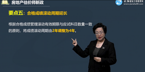 房地產(chǎn)估價(jià)師新政-成績(jì)有效期