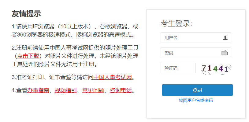 中國人事考試網(wǎng)一級造價(jià)師成績(jì)查詢(xún)入口