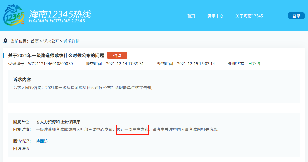 一級建造師成績(jì)查詢(xún)