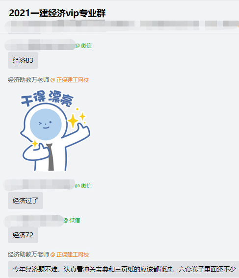 一建VIP班成績(jì)