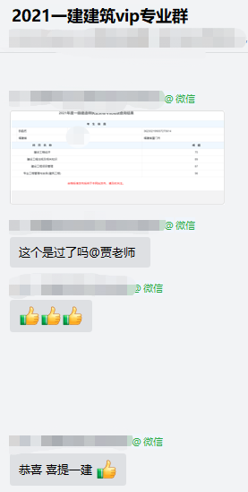 一建VIP班成績(jì)