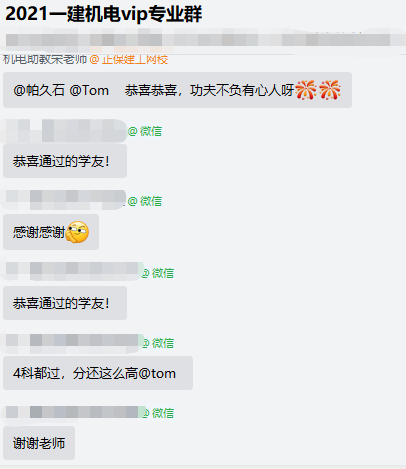 一建VIP班成績(jì)