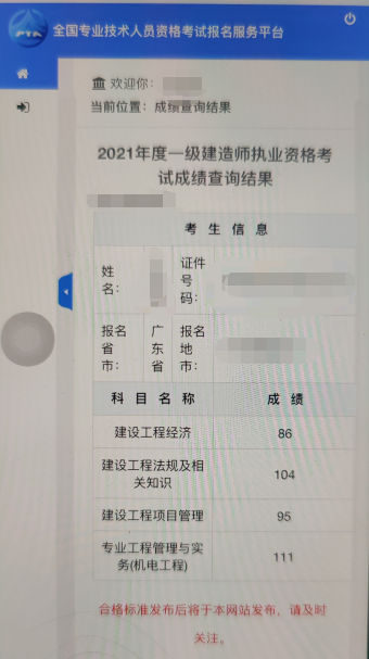 一建VIP班成績(jì)