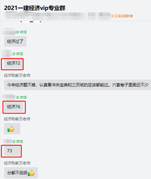 一建VIP班成績(jì)
