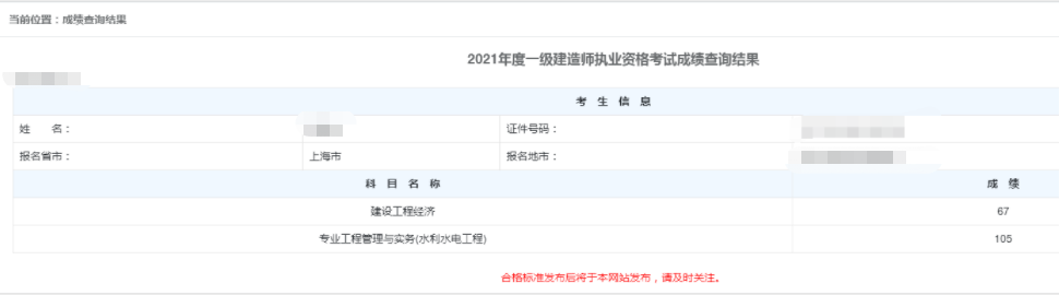 一級建造師成績(jì)查詢(xún)