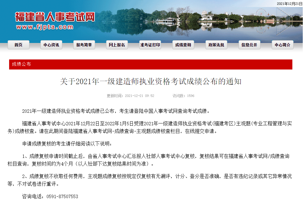 2021一建成績(jì)公布