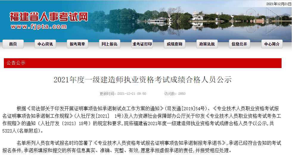 2021一建成績(jì)公布