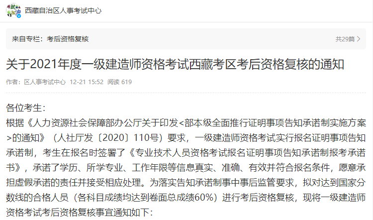2021一建成績(jì)公布