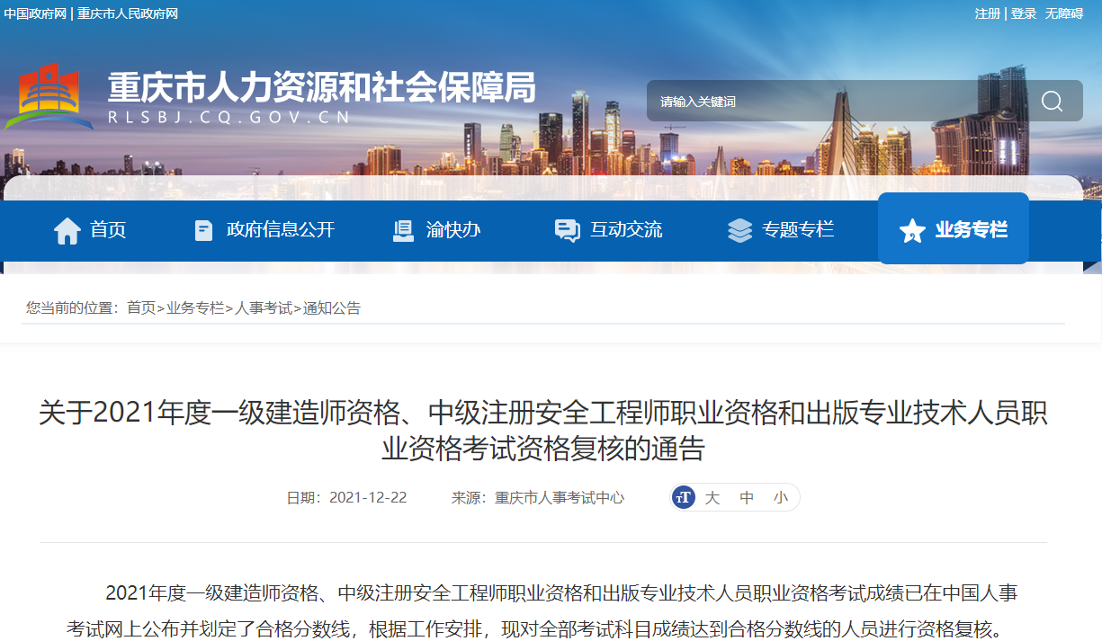 一級建造師成績(jì)合格公示