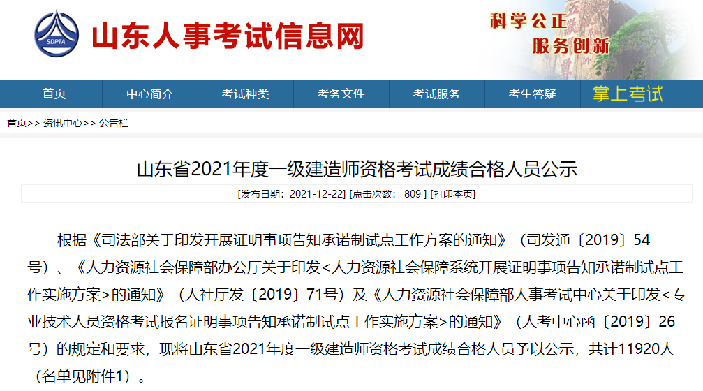 一級建造師成績(jì)合格公示