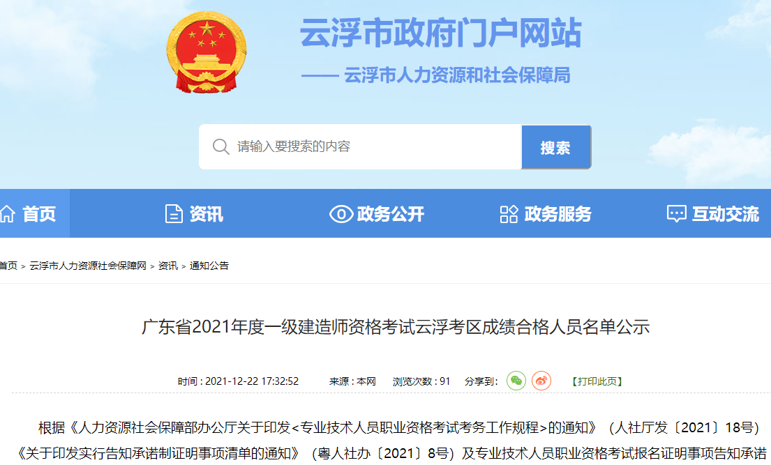 一級建造師成績(jì)合格