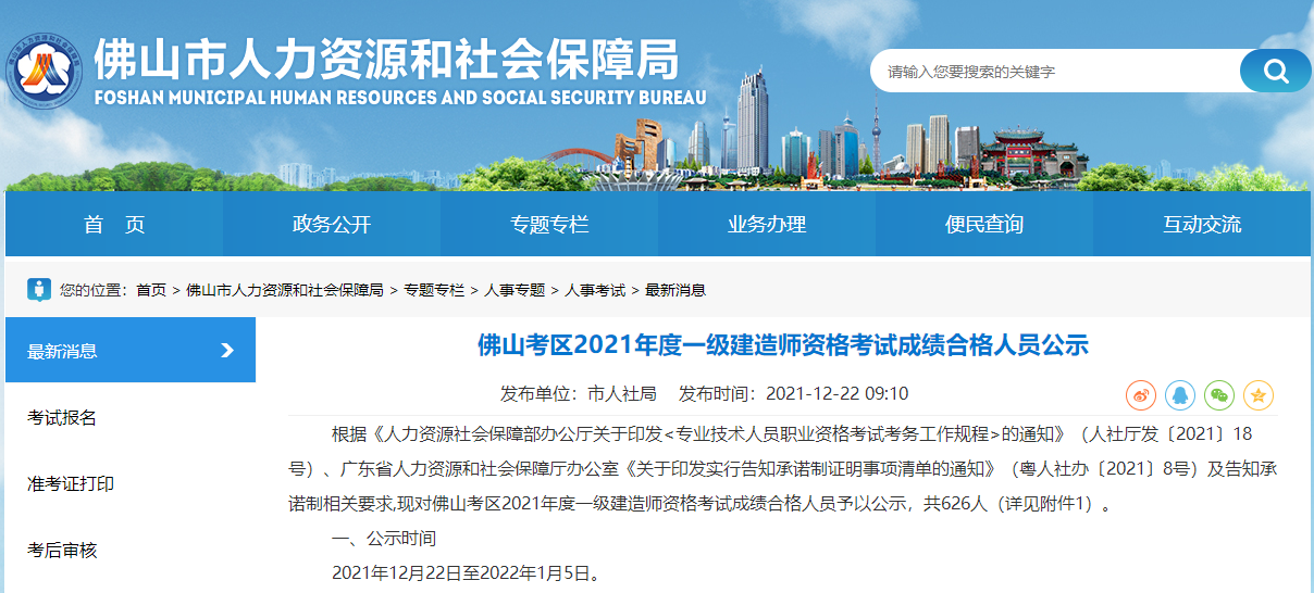 一級建造師成績(jì)合格