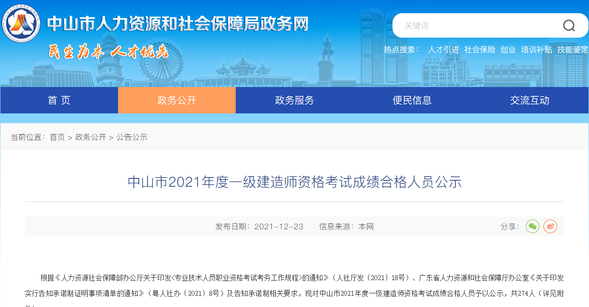 一級建造師成績(jì)合格