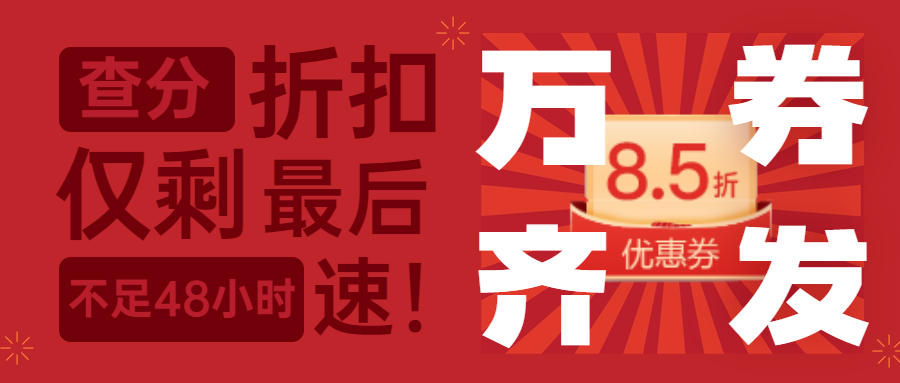 一建優(yōu)惠倒計時(shí)