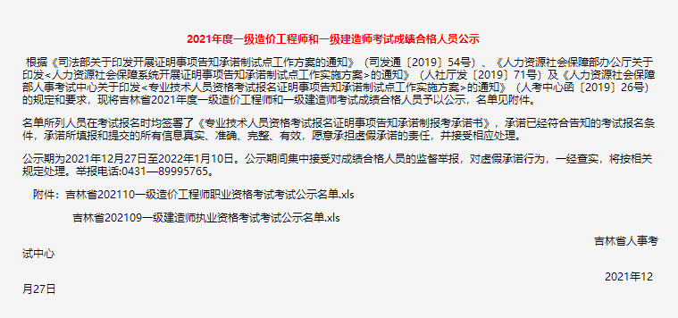 一級建造師成績(jì)合格
