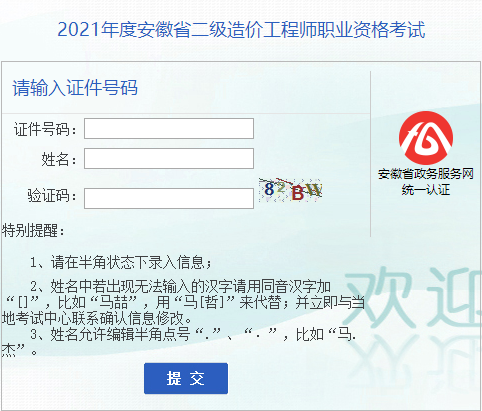 二級造價(jià)師