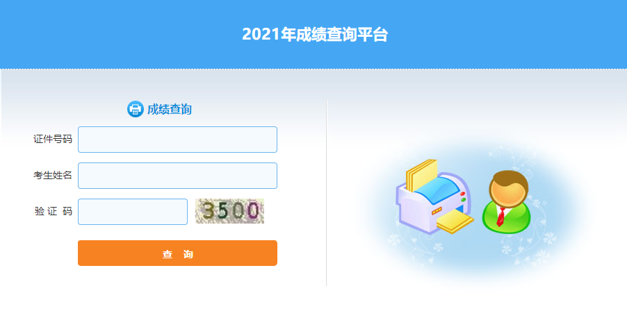 房估成績(jì)查詢(xún)入口