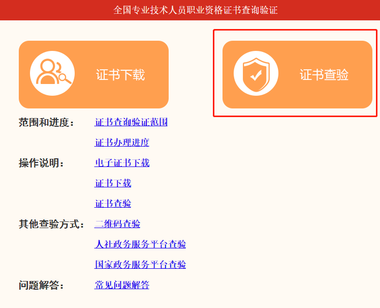 一級建造師證書(shū)查驗