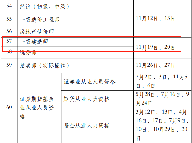 一級建造師考試時(shí)間