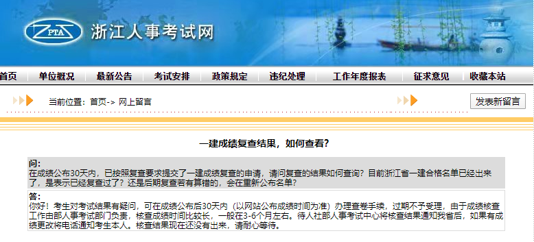 一級建造師成績(jì)復查