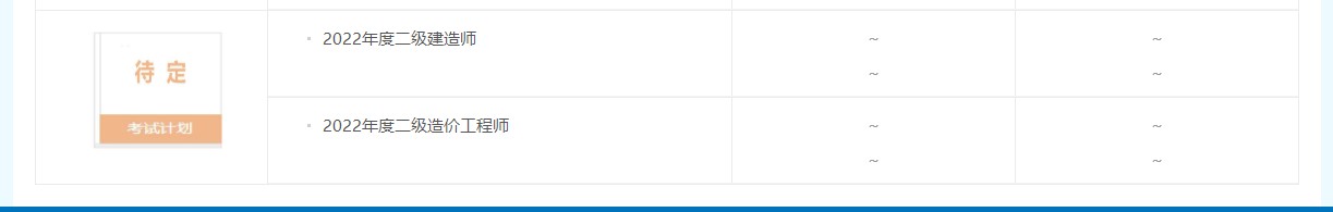廣東二建考試時(shí)間待定 廣東二建考試時(shí)間待定