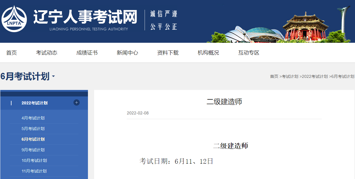 2022二級建造師考試時(shí)間