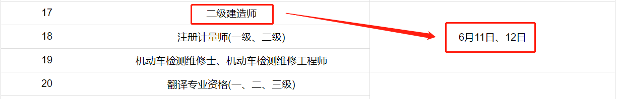 二級建造師考試時(shí)間