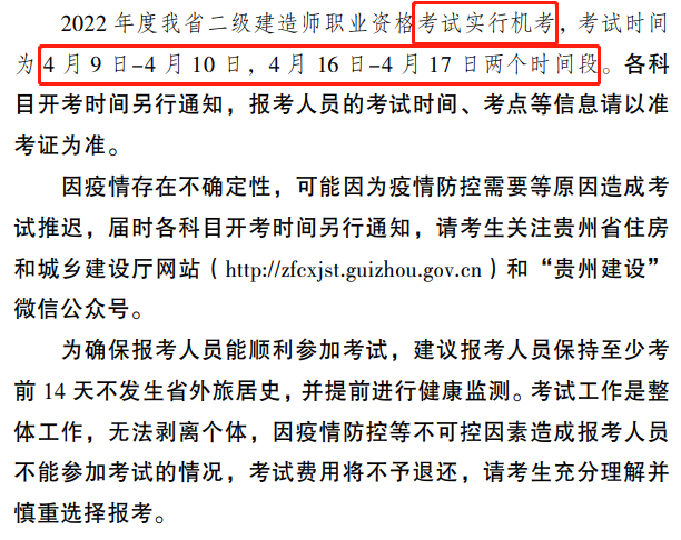 貴州二級建造師考試時(shí)間