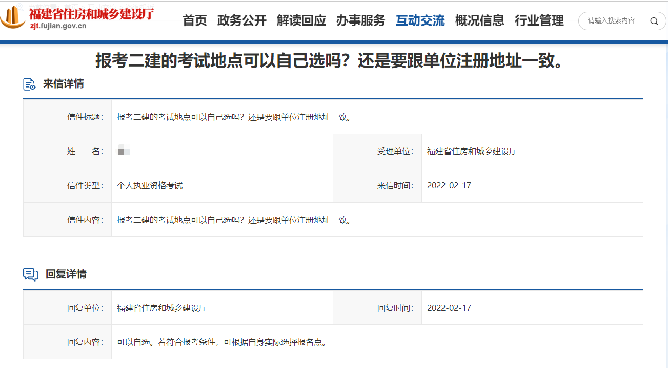 二級建造師報名