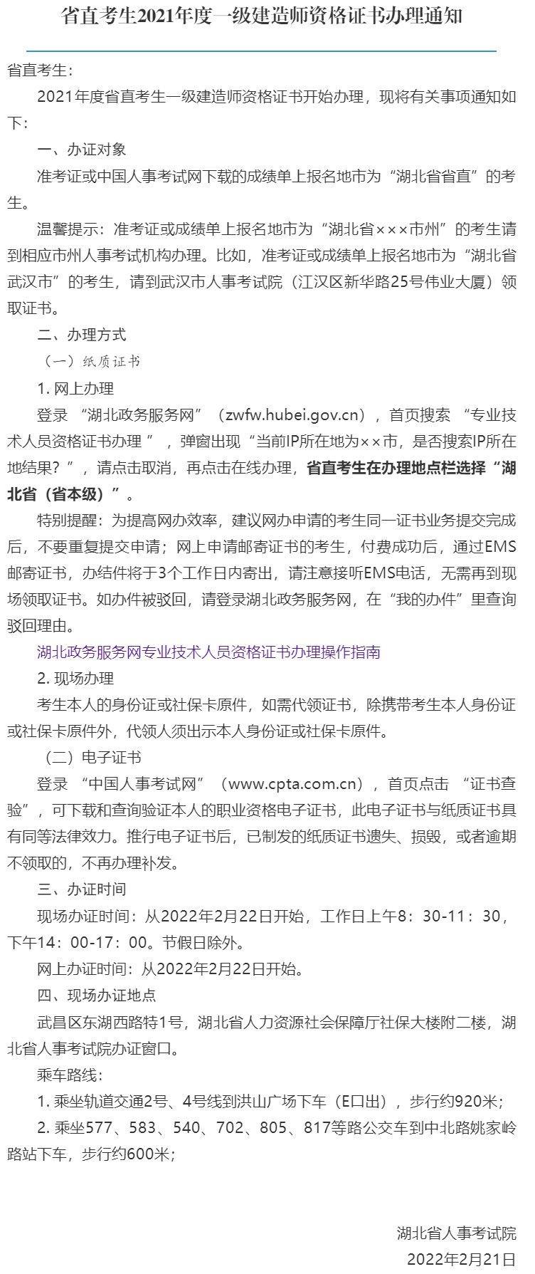 一級建造師證書(shū)領(lǐng)取
