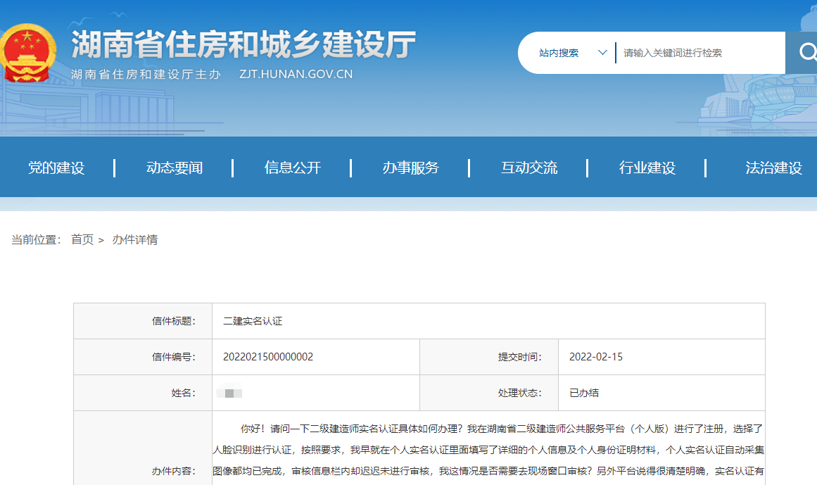 二建實(shí)名認證