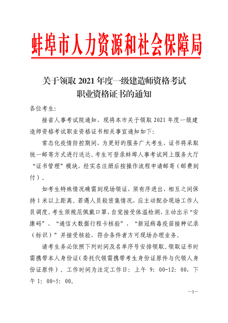 一級建造師證書(shū)領(lǐng)取