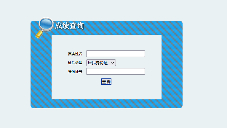 陜西二造成績(jì)