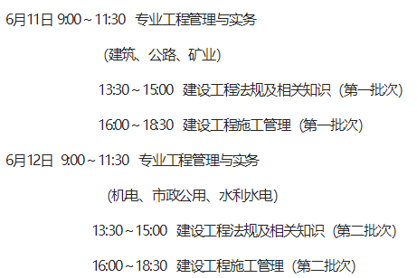 二級建造師考試時(shí)間