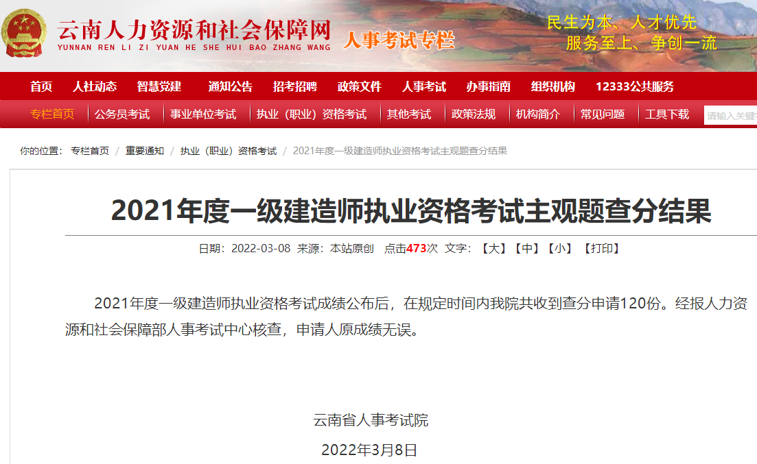 一級建造師成績(jì)查詢(xún)結果